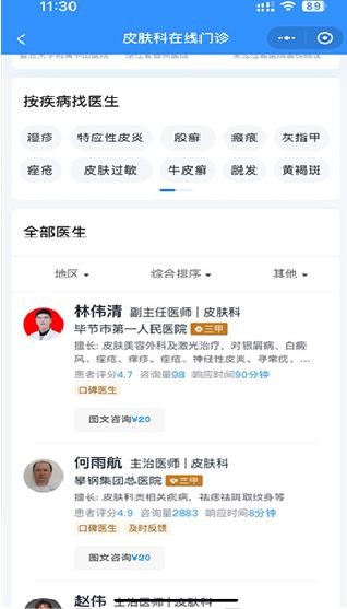 腾讯医典医生端