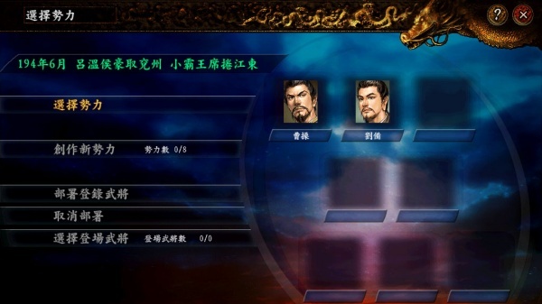 三国志9单机版