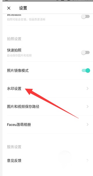 Faceu激萌美颜相机怎么关闭水印