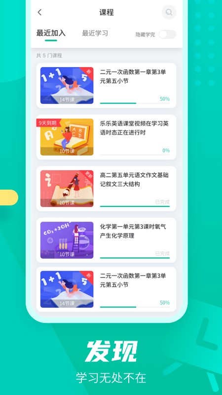 伯索云学堂截图1