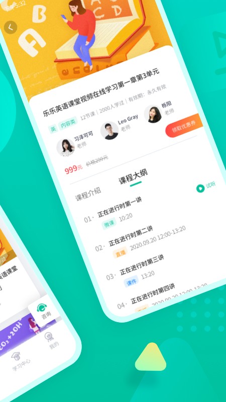 伯索云学堂截图2