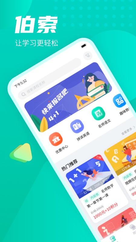 伯索云学堂截图3