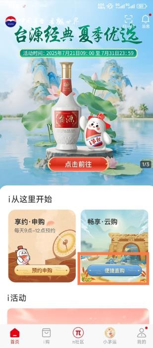i茅台