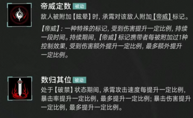 无期迷途承霄强度和配队体系