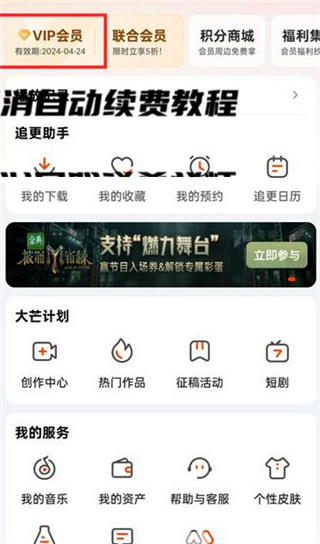 芒果TV怎么取消自动续费
