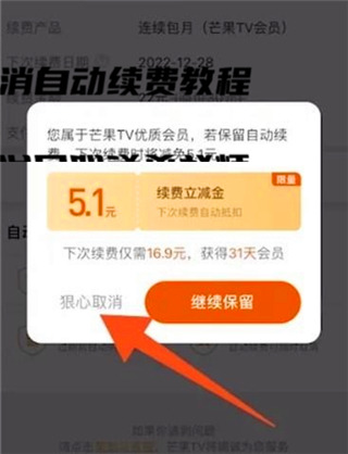 芒果TV怎么取消自动续费