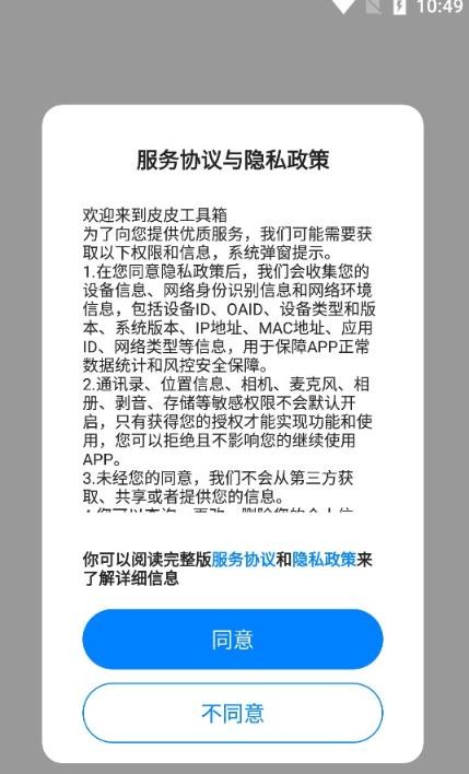 皮皮工具箱旧版本