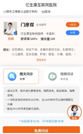 亿健康