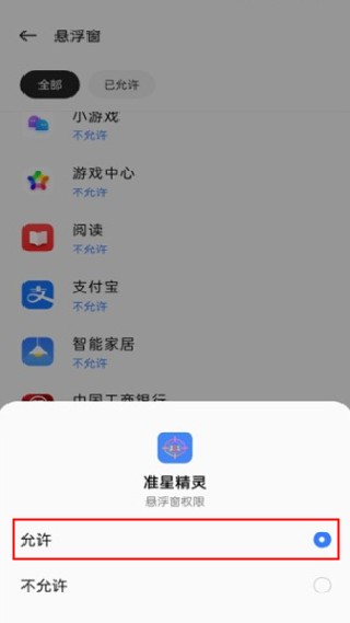 调星助手
