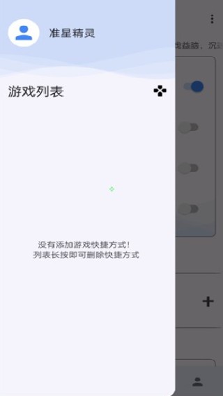 调星助手