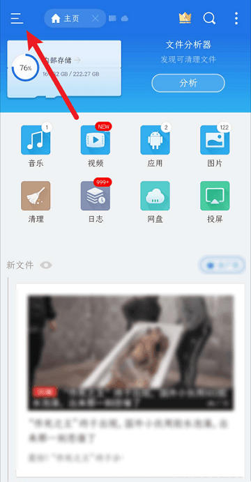 ES文件浏览器隐藏的文件怎么恢复