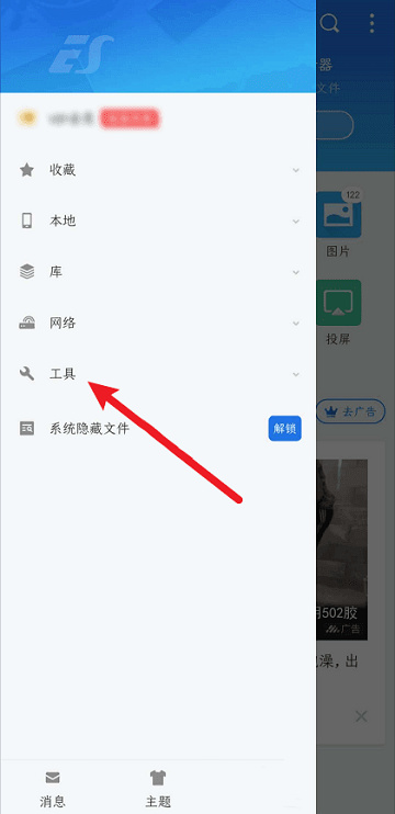 ES文件浏览器隐藏的文件怎么恢复