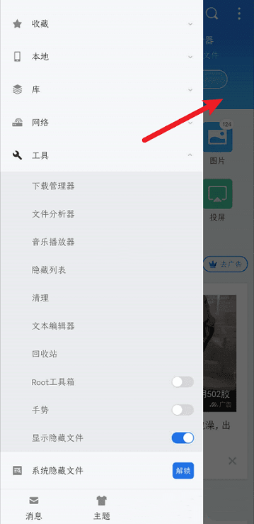 ES文件浏览器隐藏的文件怎么恢复