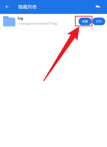 ES文件浏览器隐藏的文件怎么恢复