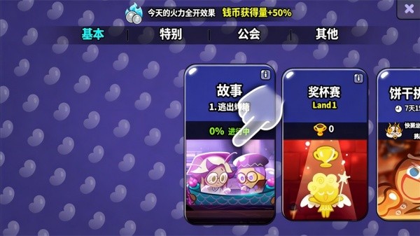 跑跑姜饼人烤箱大逃亡