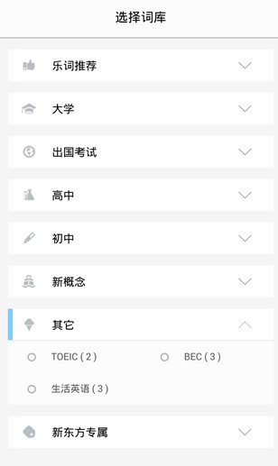 新东方背单词