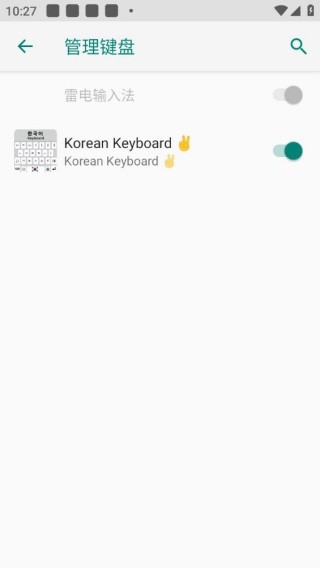 朝鲜语输入法手机版