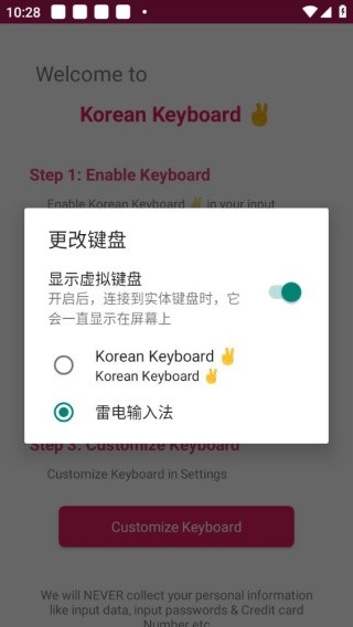 朝鲜语输入法手机版