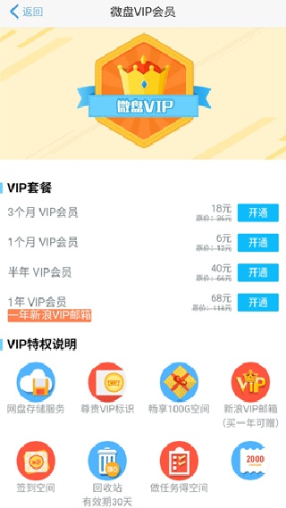 新浪微盘