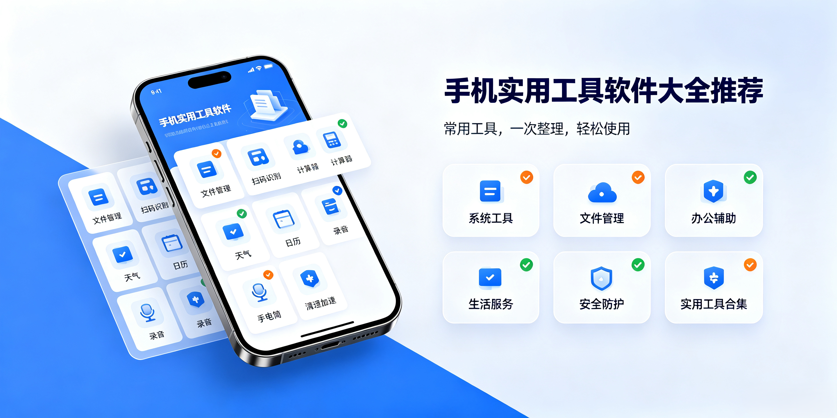 手机免费实用工具软件大全