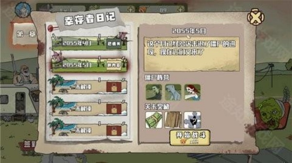 建筑队大战僵尸无敌版
