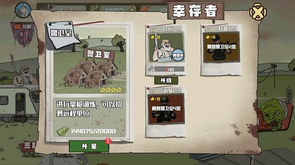 建筑队大战僵尸无敌版