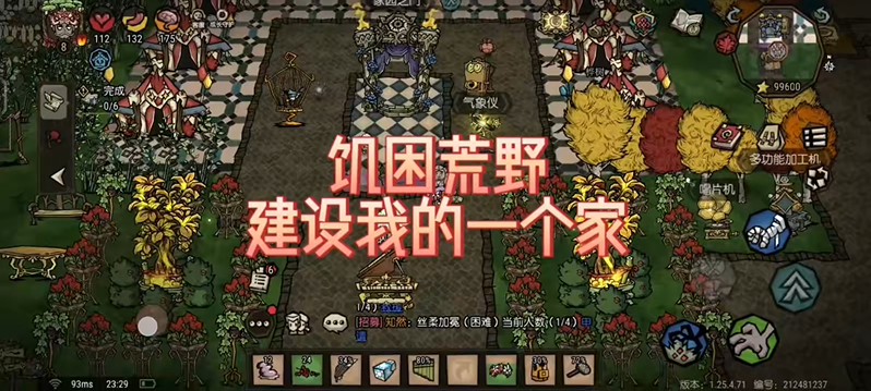 饥困荒野家园布局攻略
