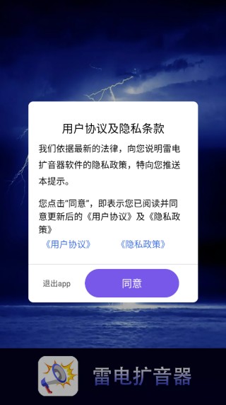 雷电扩音器