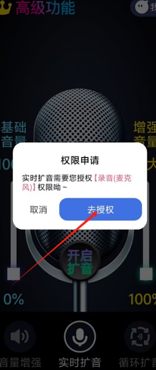 雷电扩音器