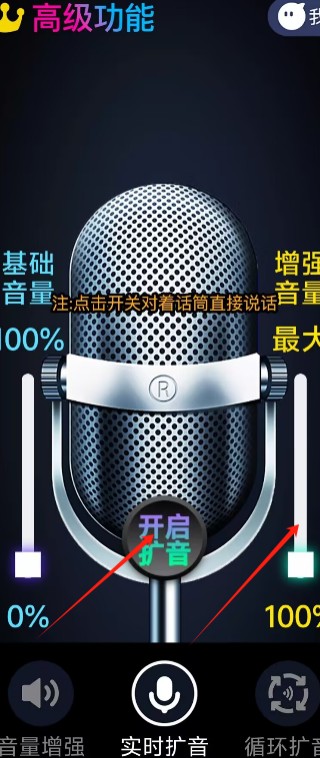 雷电扩音器