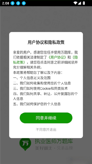 执业医师万题库