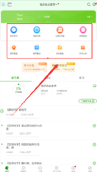 执业医师万题库