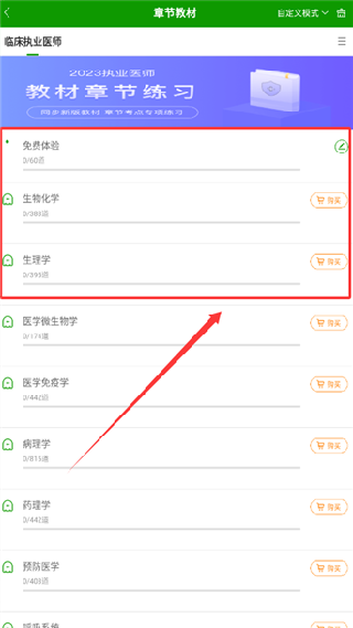 执业医师万题库