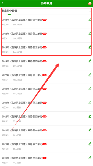 执业医师万题库