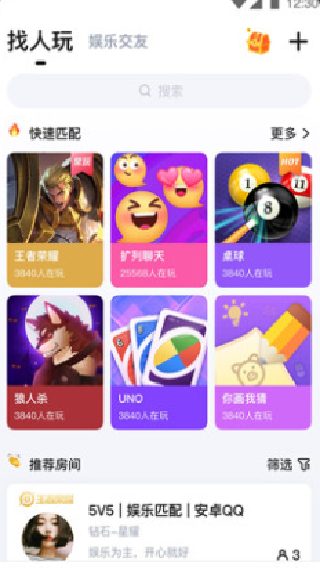 TT语音最新版