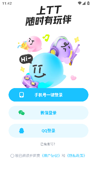 TT语音最新版