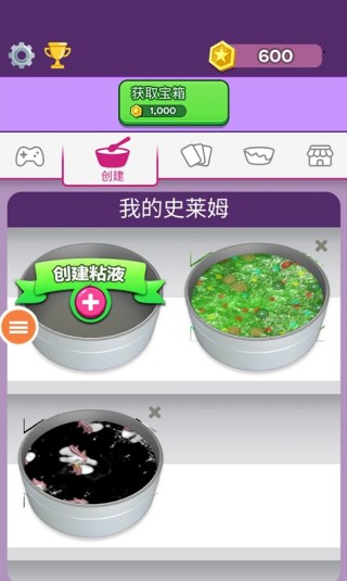 超级粘液模拟器中文版