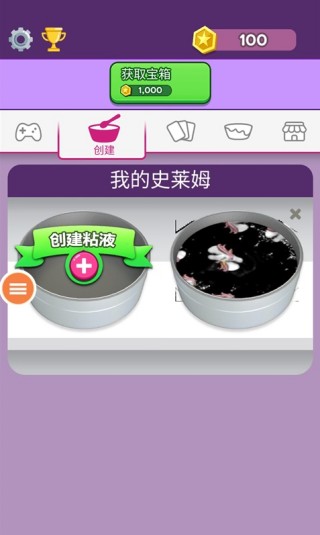 超级粘液模拟器中文版