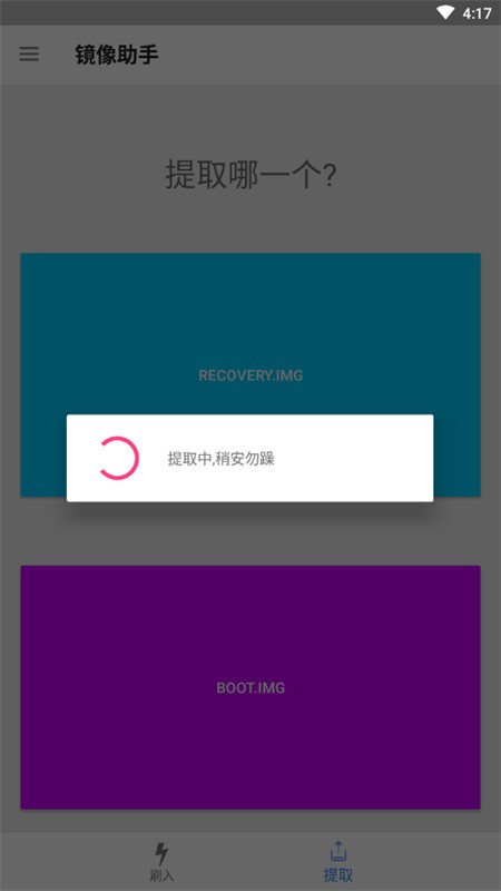 镜像助手免root版截图2