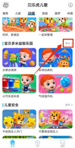 贝乐虎儿歌