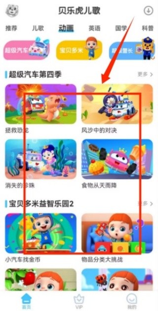 贝乐虎儿歌