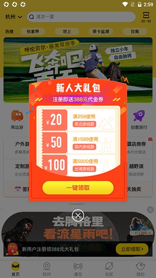 游侠客旅行正式版
