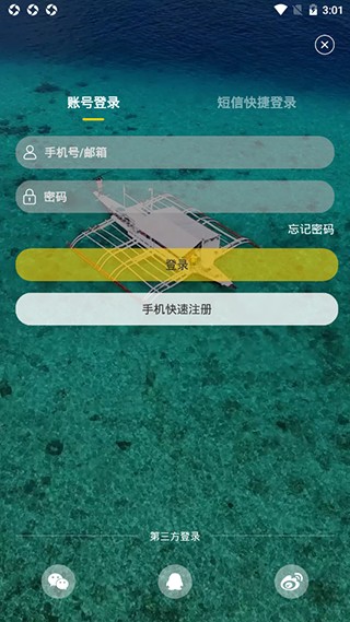 游侠客旅行正式版