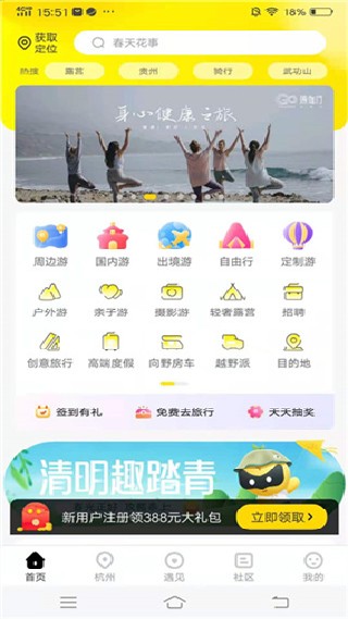 游侠客旅行正式版