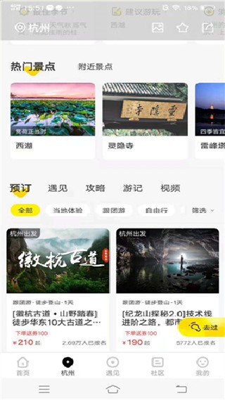 游侠客旅行正式版