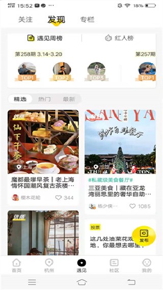 游侠客旅行正式版