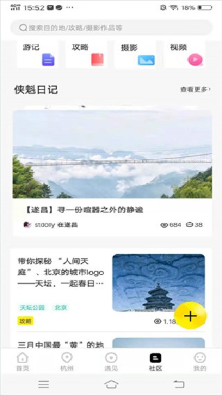 游侠客旅行正式版