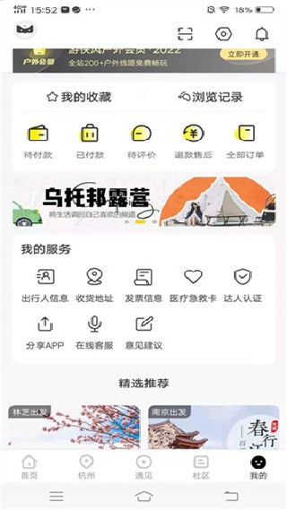 游侠客旅行正式版
