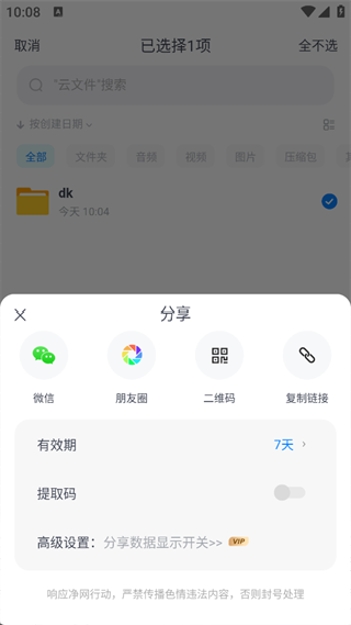 小飞机网盘最新版