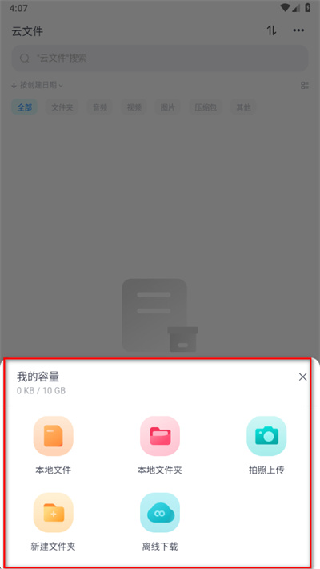 小飞机网盘最新版